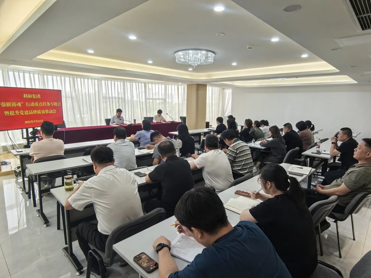 强根铸魂抓党建 融合发展提质效——利和集团党委召开“强根铸魂”行动重点任务专题会暨提升党建品牌质效推动会